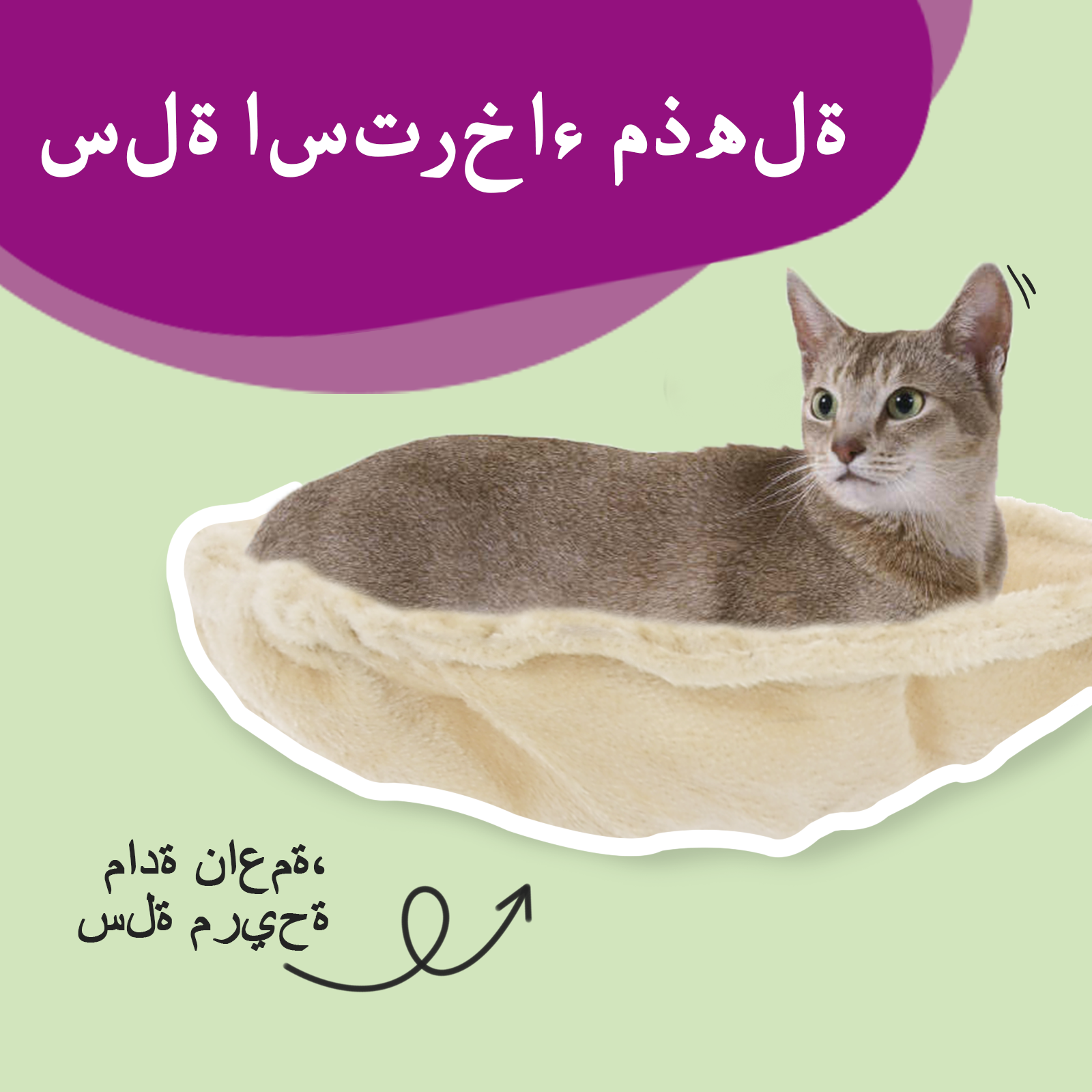 https://ar.vidaxl.sa.com/dw/image/v2/BFNS_PRD/on/demandware.static/-/Library-Sites-vidaXLSharedLibrary/ar/dwa0bcb1d8/TextImages/Cat_Tree_-_8888_-_Cream_-_Basket_-_AR.png